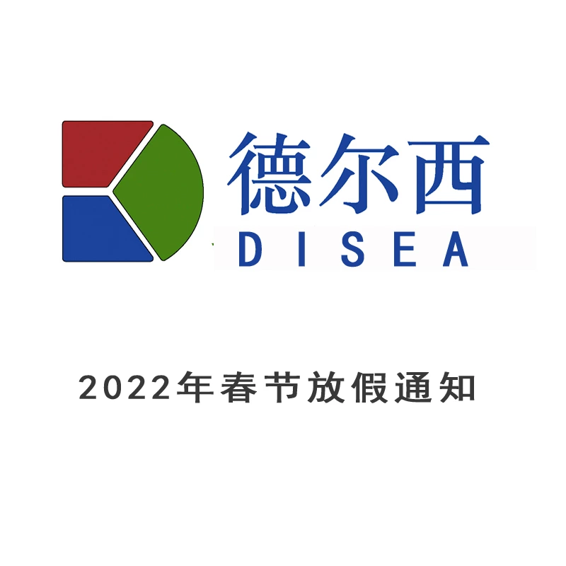 2022年春节放假通知