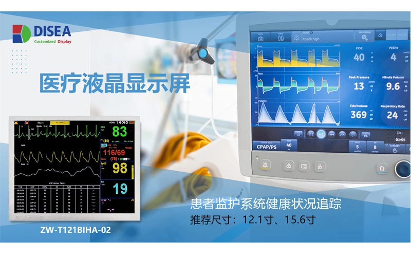 医疗液晶显示屏