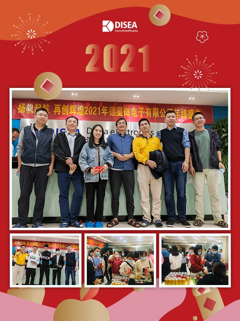 德尔西2021年度员工答谢会