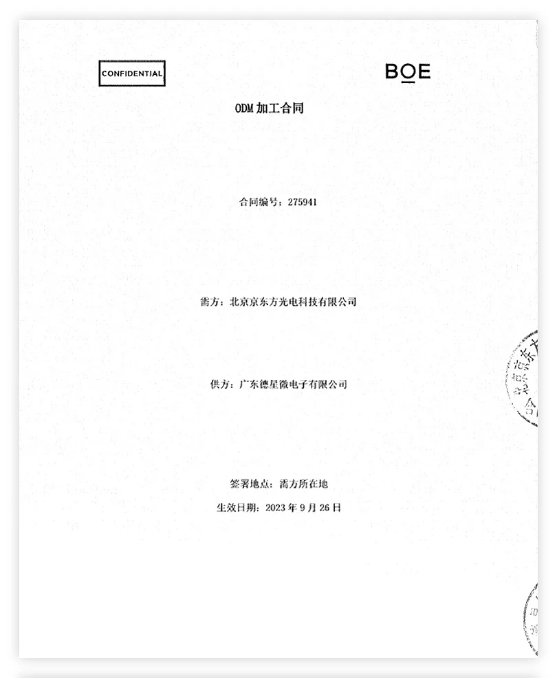 我司获得BOE ODM代工资质